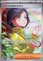 【PSA10】パラソルおねえさん sar レイジングサーフ パラソルおねえさん (SAR) {089/062} [SV3a/レイジングサーフ